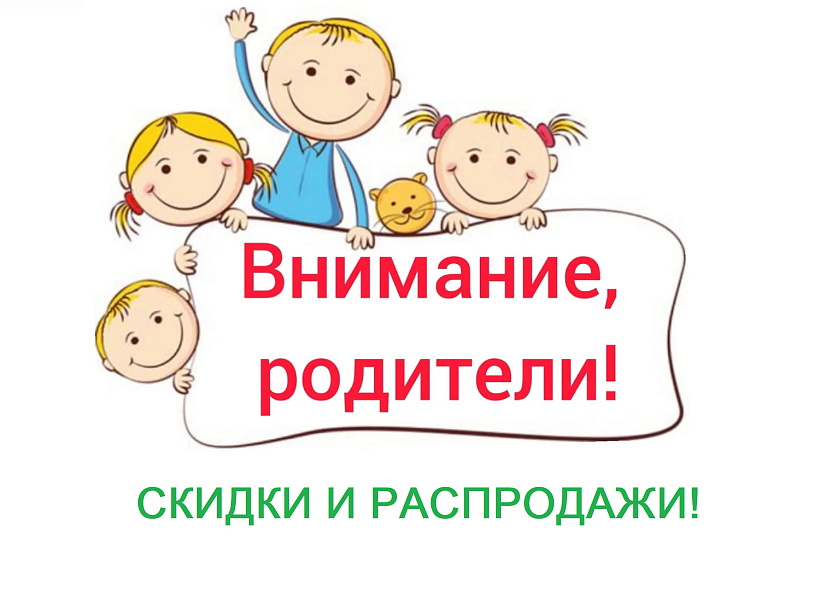 Товары со скидками во Владивостоке от Династия Kids